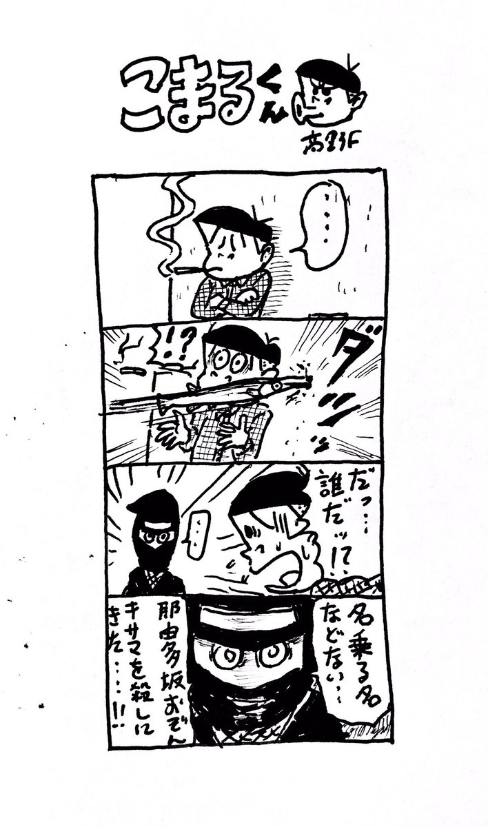 主人公の那由多坂おぞん君 