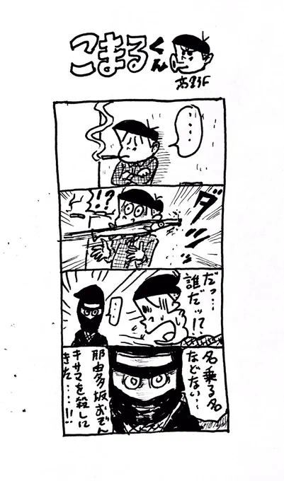 主人公の那由多坂おぞん君 