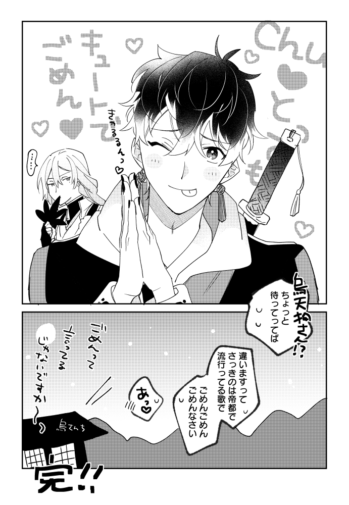 いっぱい謝った(烏詠) 