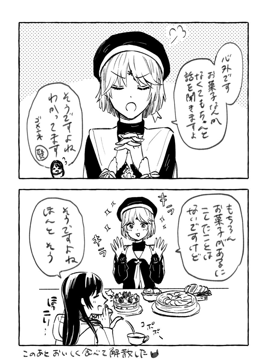 お菓子をあげるから賢者の話を聞いてくれよリケチャン。

#まほやく_FA
メインストがなんか耐えられなくてね… 