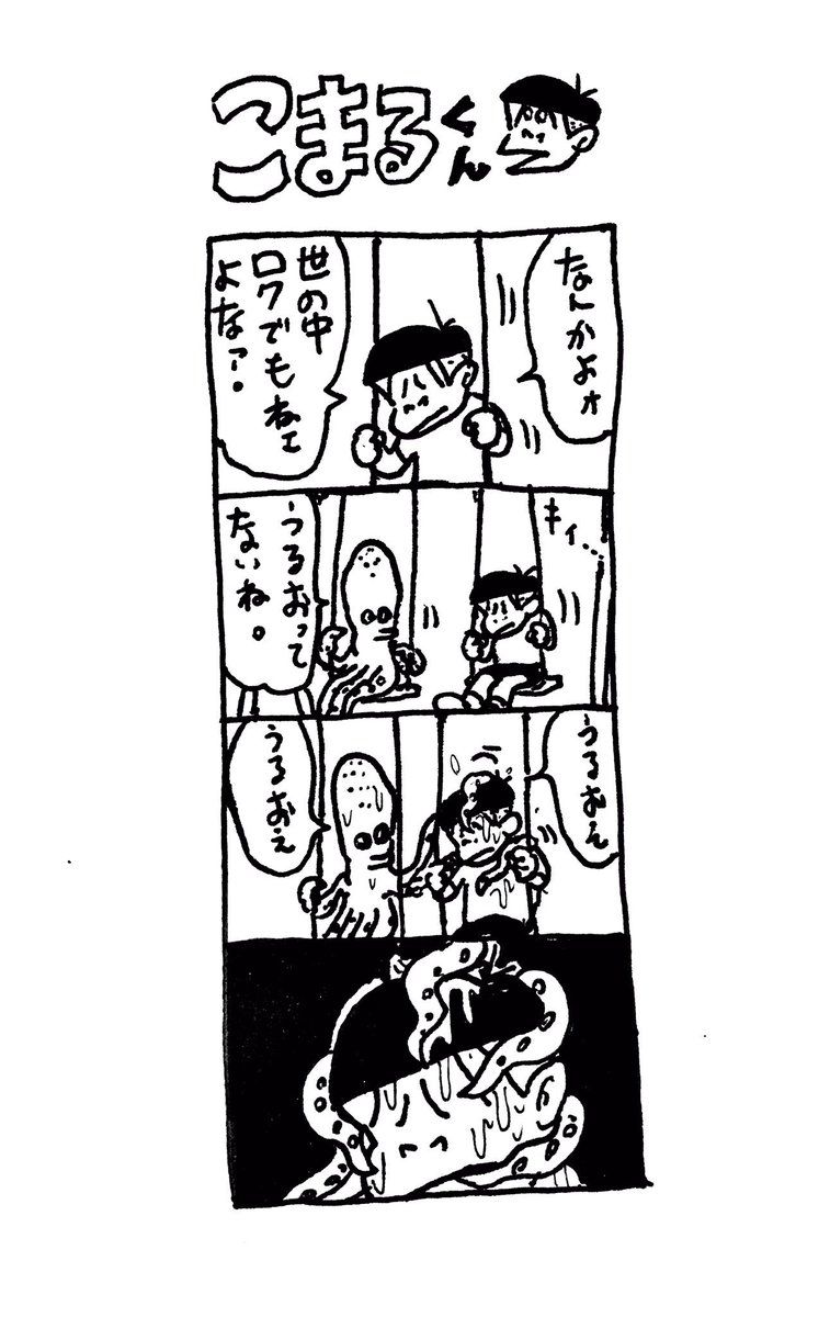 うるおいダコ 