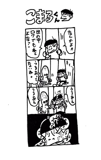 うるおいダコ 