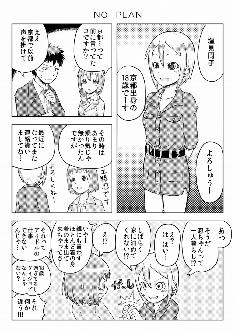Sault93726525's tweet photo. ことあるごとに擦り続ける、昔描いた忍ちゃんと周子ちゃんの漫画です。見てね
１／２ https://t.co/fhpWUDdgQl