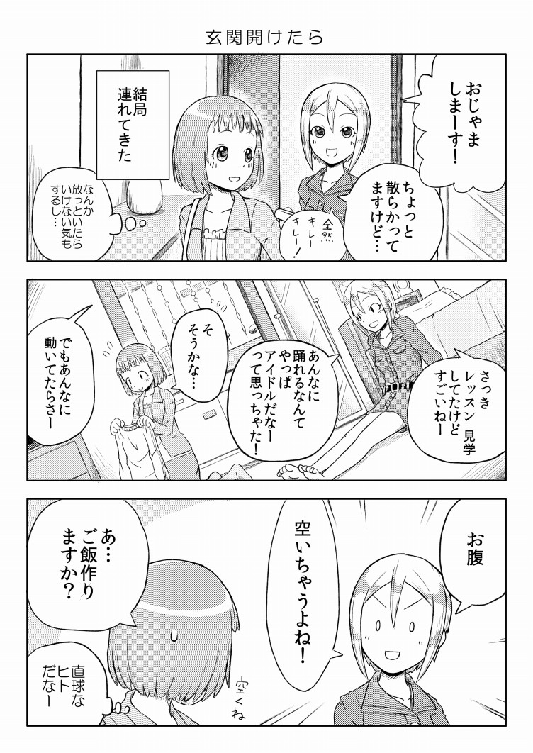 Sault93726525's tweet photo. ことあるごとに擦り続ける、昔描いた忍ちゃんと周子ちゃんの漫画です。見てね
１／２ https://t.co/fhpWUDdgQl