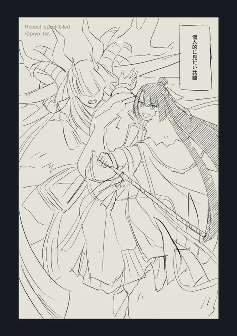 太コヤのこういう共闘見たい 