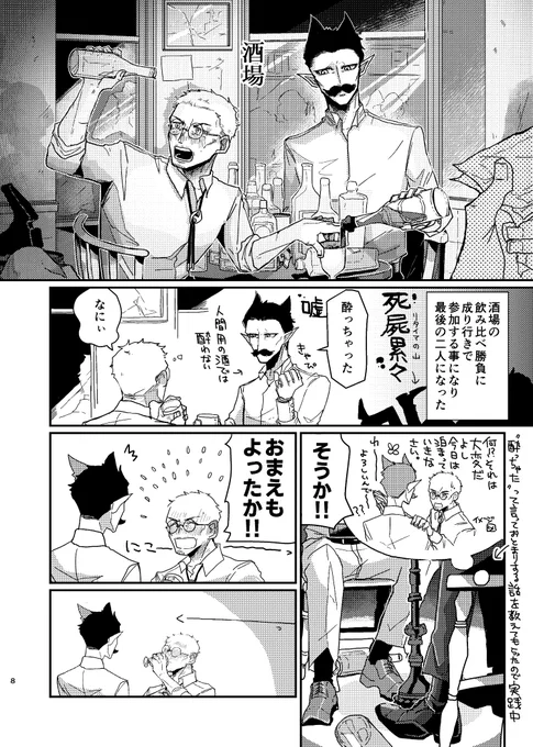 飲み比べをモブに賭けられてるヘル真描いてる!!!!!!!!!! 
