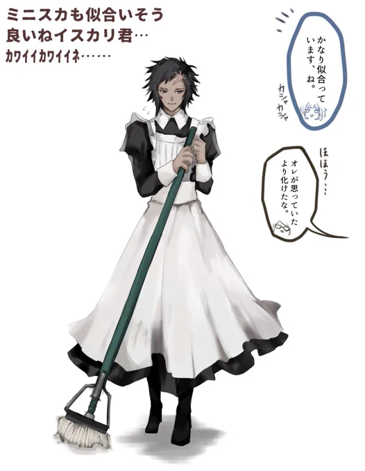 メイド服なイスカリ君
カワイイカワイイネ… 
