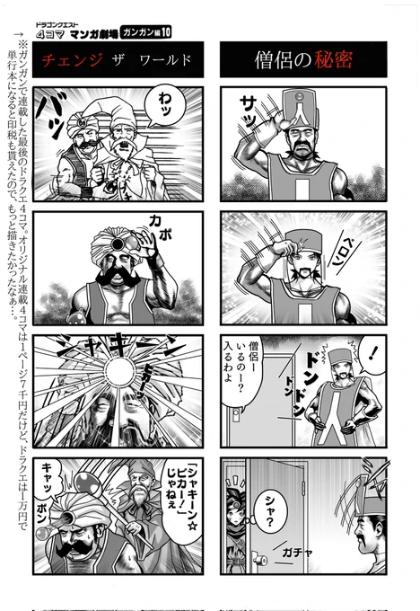 ドラクエ3祝35周年なので関連4コマを再掲👳🎮 