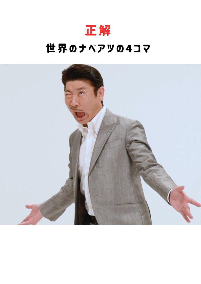 これは何の4コマでしょう?というクイズを出題→正解発表で激怒する人が続出してしまう・・・ 