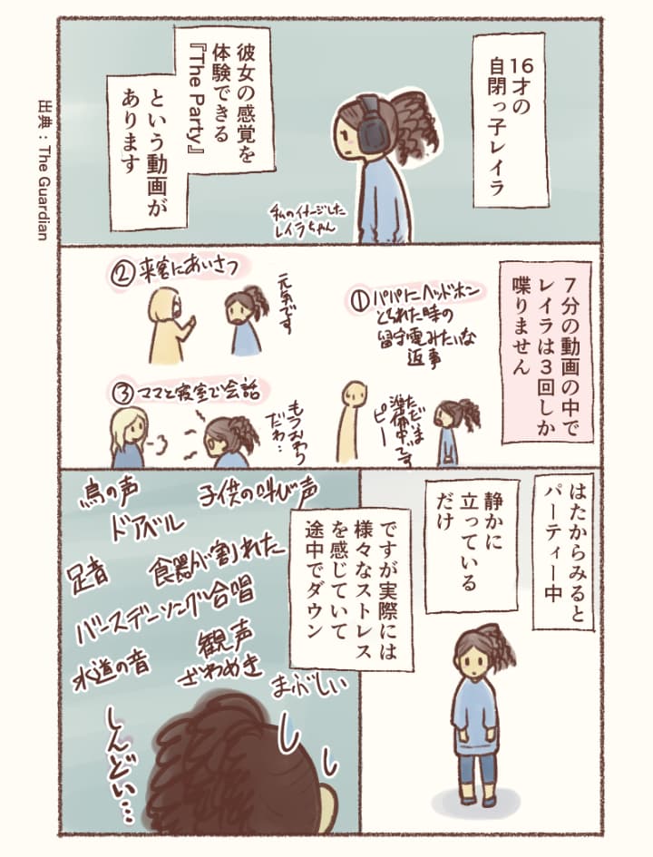 nanopicomama's tweet photo. こんな世界に住んでいるなら、自閉っ子の次女は人混み苦手なワケだ…

自閉症の世界を体験できる動画
『The Party』（ガーディアン紙制作）
https://t.co/wMZwags56A

＃自閉症　＃ASD　＃発達障害 https://t.co/ZPxf1SuBMj