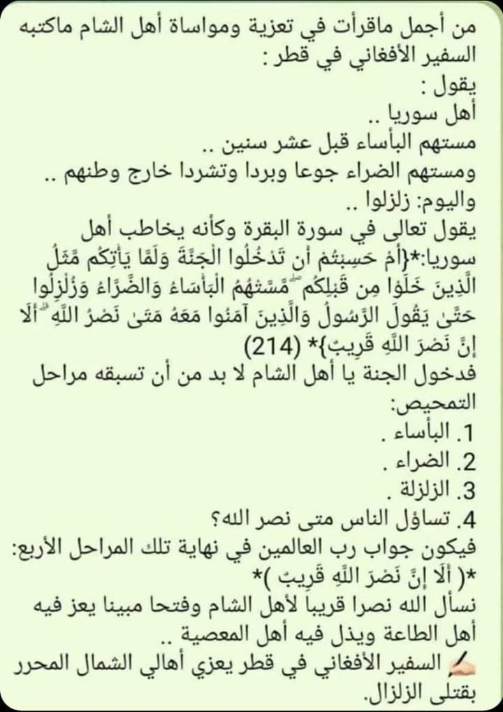 DrHamami's tweet photo. من أجمل وابدع ما قرأت في مواساة أهل الشام 👇 https://t.co/wyJynLHonu