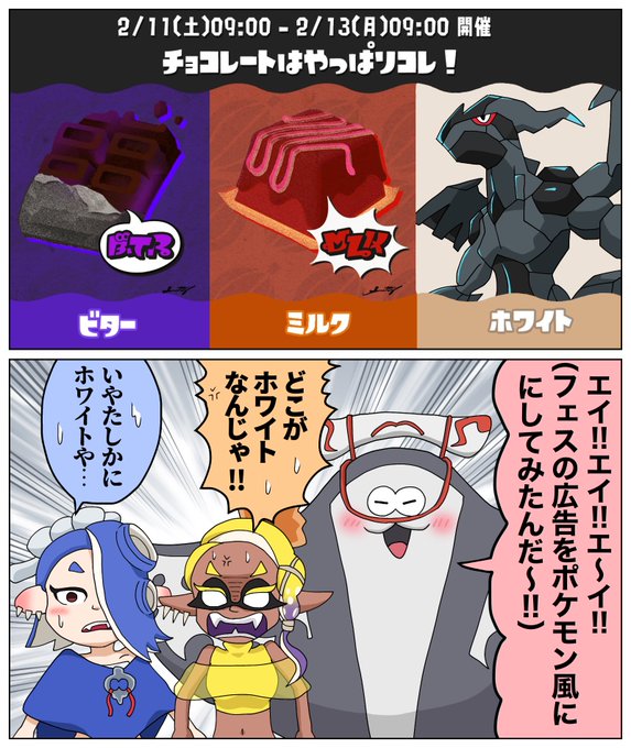 チョコレートフェスの漫画 