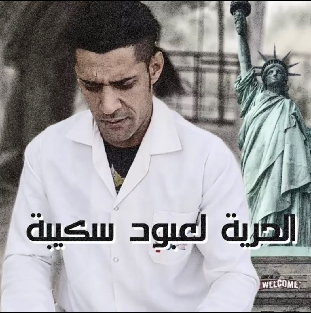 1srlrs's tweet photo. سقط جسر العمارة 💔
#الحرية_لعبود_سكيبة https://t.co/TdZ0VbNY5S