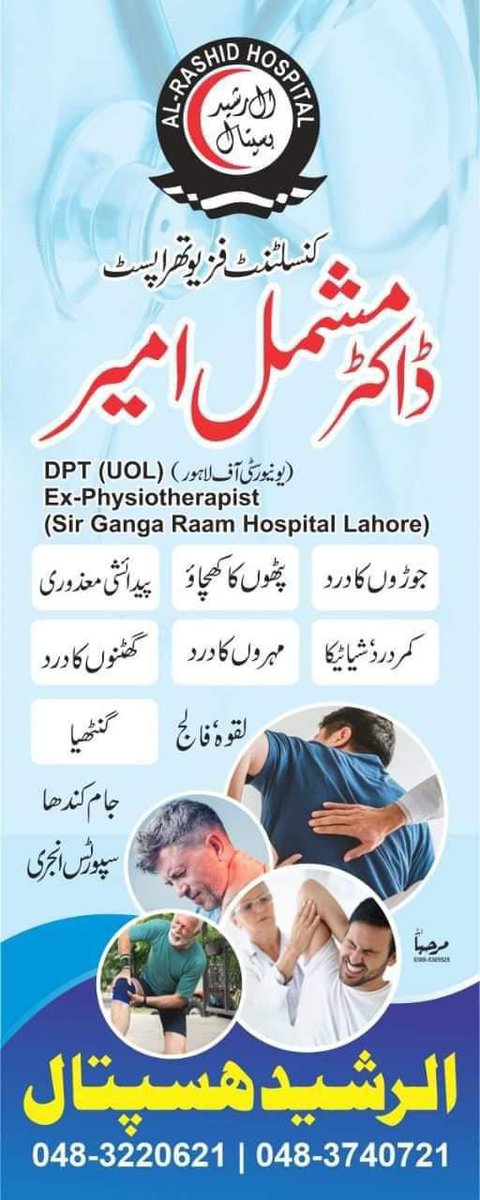 irumrae's tweet photo. ضلع سرگودھا کے لیے ایک بہترین خبر ہے۔ الرشید ہوسپٹل میں ڈاکٹر مشمل امیر جو کہ فزیو تھراپسٹ ہیں موجود ہیں اگر کارڈ پے موجود کوئی بھی بیماری ہے یا مسلہ ہے تو رابطہ کریں خواتین کے لیے خواتین فزیو تھراپسٹ کسی نعمت سے کم نہیں ہیں https://t.co/oKo5NRL4HT