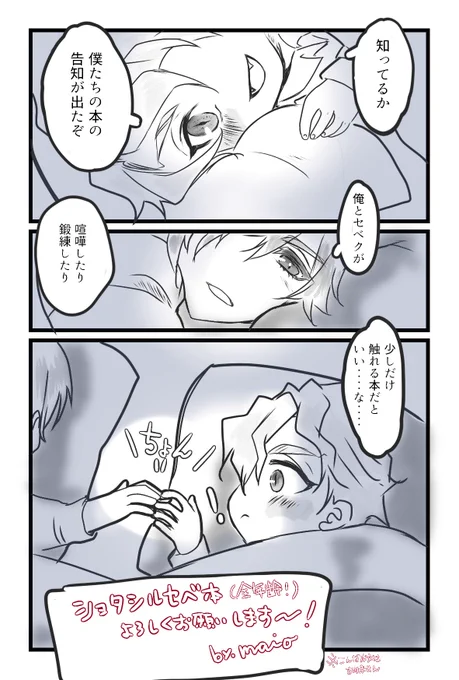 こちらのご本に参加させていただきます。小さなシセたちの全年齢本!!皆様よろしくお願いします～! 