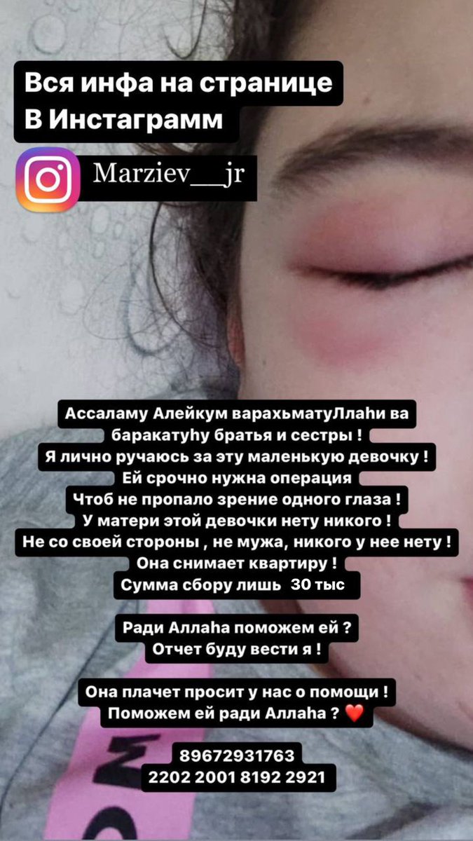 lemkarada's tweet photo. Сделайте репост ради Аллаha https://t.co/p4FgaVbh9h