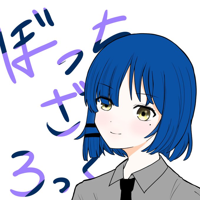 前に描いたやつ塗ったので供養#ぼっち・ざ・ろっく 