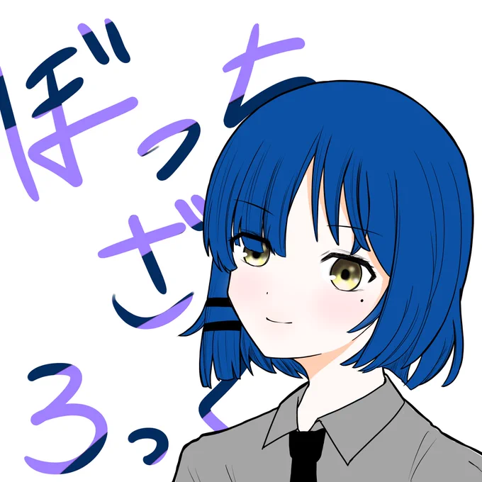 前に描いたやつ塗ったので供養#ぼっち・ざ・ろっく 