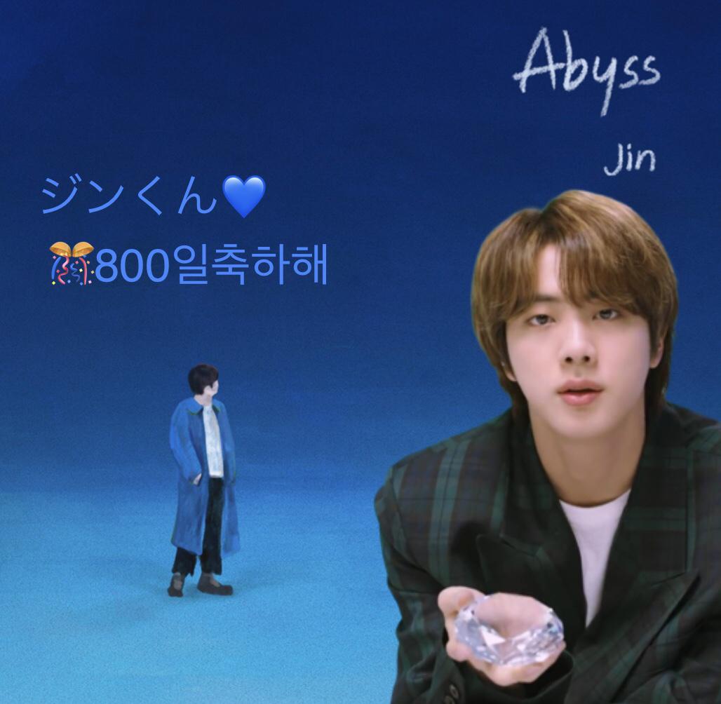 fuwamocojiro's tweet photo. おめでとう
#800DaysWithAbyss
#Abyss_800일축하해

[BTS] ジンに投票しました！総得票数:1,945,242票 https://t.co/hdEzROCfLD #ジン #JIN #BTS #KPOPJUICE https://t.co/6Uf4Dp3Trc