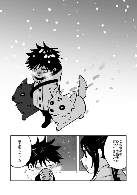 可愛い足跡を残して。伏黒姉弟 