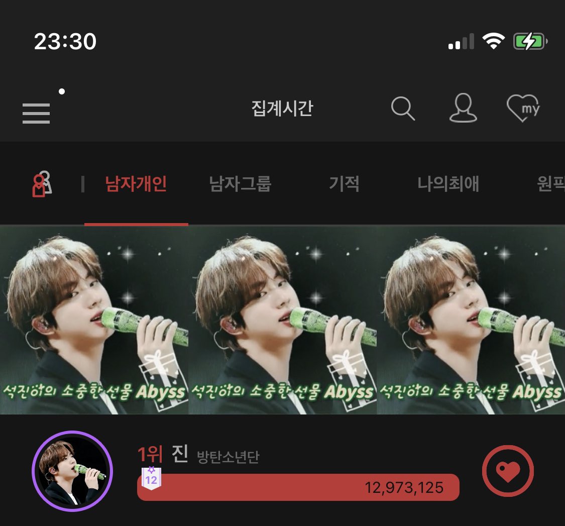 auroracri1204's tweet photo. Abyss 800일 축하💜
애돌이 1위‼️ 모두 너무 고생 많으셨어요😍😍
#800DaysWithAbyss
#Abyss_800일축하해
#TheAstronaut #JIN #방탄소년단진 @bts_twt https://t.co/VqazPh7db4