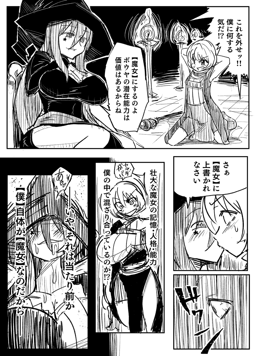 Skeb依頼53作目「魔導士くん魔女同一化堕ち」
捕まった魔導士くんが魔女に侵食されてしまい、魔女そのものに作り替えられちゃうシチュです 