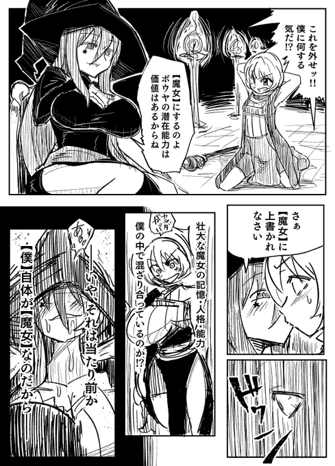 Skeb依頼53作目「魔導士くん魔女同一化堕ち」
捕まった魔導士くんが魔女に侵食されてしまい、魔女そのものに作り替えられちゃうシチュです 