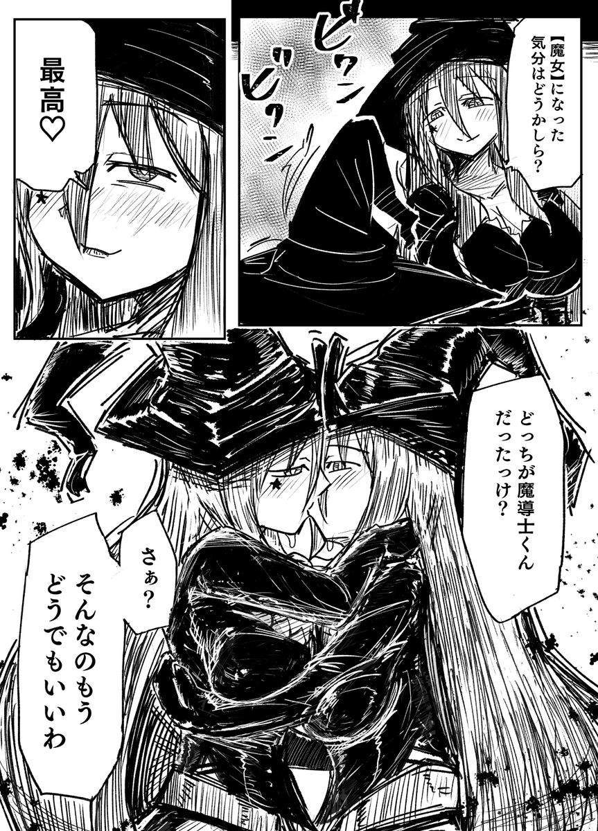 Skeb依頼53作目「魔導士くん魔女同一化堕ち」
捕まった魔導士くんが魔女に侵食されてしまい、魔女そのものに作り替えられちゃうシチュです 