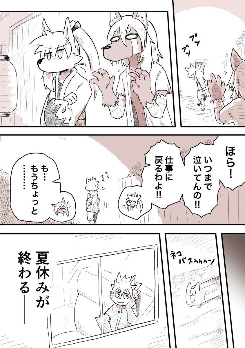 ヘタレケモ大学生214 終わる 