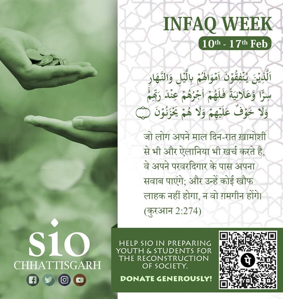 SIOBhilai's tweet photo. #InfaqWeek | 10th - 17th Feb 

तुम नेकी को नहीं पहुँच सकते जब तक कि अपनी वो चीज़ें  [ख़ुदा की राह में] ख़र्च न करो जिन्हें तुम अज़ीज़ रखते हो, और जो कुछ तुम ख़र्च करोगे अल्लाह उससे बेख़बर न होगा।

#siochhattisgarh #Donations #siobhilai https://t.co/UUlCGNp4NU