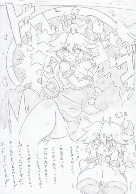 スーパーマリオよりスーパークッパ姫RPG2 