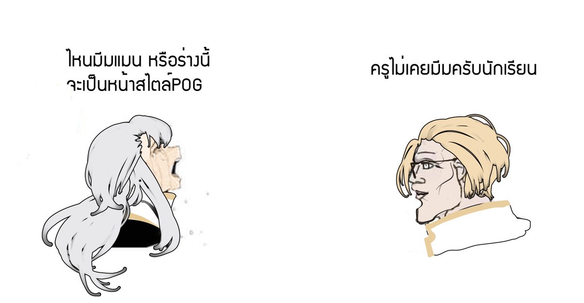 Lilith_SVCS's tweet photo. (ครูจริงจังเสมอนะวิไลลักษณ์ มีมเมิมอะไร เธอจำผิดคนแล้ว) https://t.co/6BsXDcbrEN