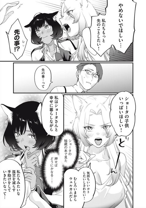 4/4
ご覧いただきありがとうございました。
一部アニマルビジョンでないものは、下記URLのヤンマガwebより閲覧できます。
https://t.co/yY9nVATNVs
 #ヤンマガ感想 #一緒に暮らしている二匹から迫られているんだが 