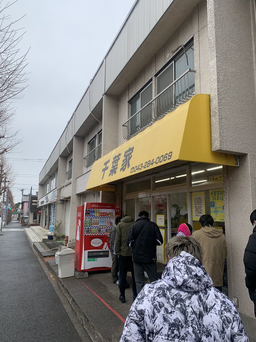 zenmindenter's tweet photo. 雪予報だけど雨なので、高速空いてると思い千葉まで弾丸ツアー。
食べたがってた人をやっと連れてこれた。😁店主は、高校の同級生。寒くても並んでる人気店。家系ラーメンで、味はピカイチ！ホント、有名になったなぁ〜。　#千葉屋 https://t.co/VXWPJ66TVZ