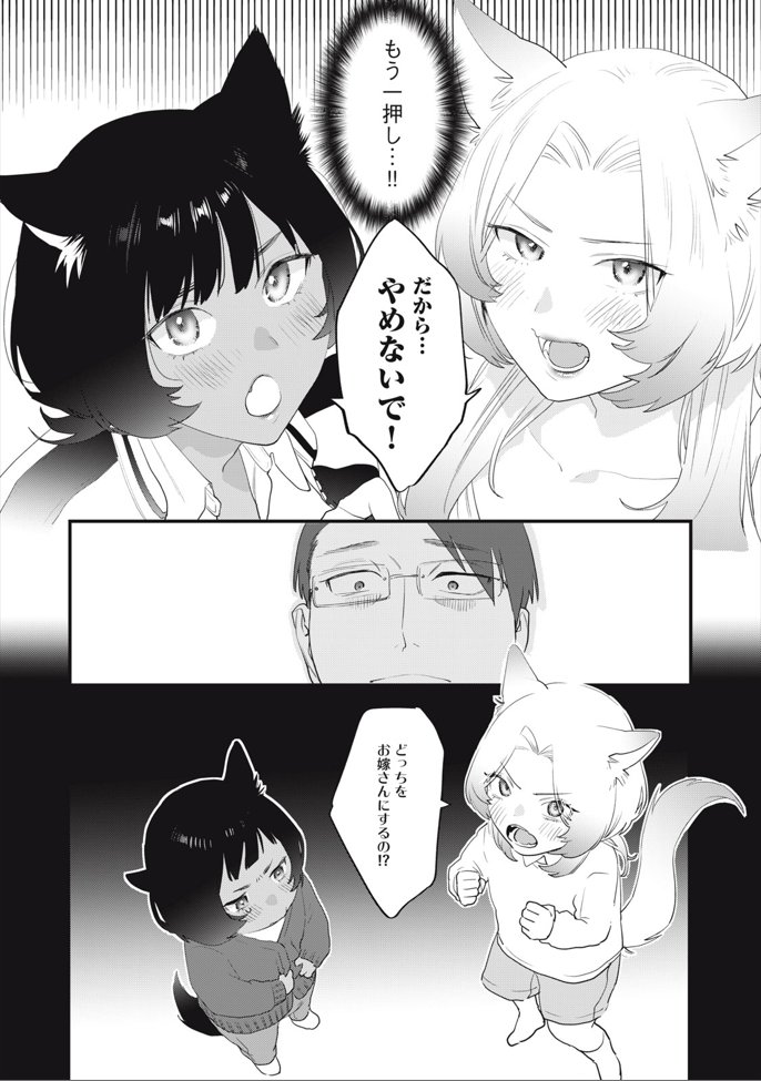 4/4
ご覧いただきありがとうございました。
一部アニマルビジョンでないものは、下記URLのヤンマガwebより閲覧できます。
https://t.co/yY9nVATNVs
#ヤンマガ感想 #一緒に暮らしている二匹から迫られているんだが