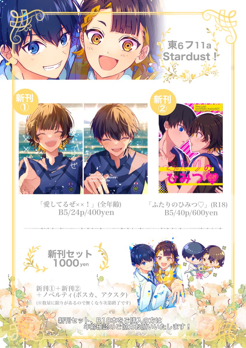 2/12 青エゴ2 お品書きになります!
それと、支部の方にも書かせていただいたのですが新刊カード余らせている方いましたら是非当スペースまで持参いただきたいです…🙇‍♀️
isbcオンリー開催のご協力お願いします‼️
https://t.co/n9GHXb3ZnX 
