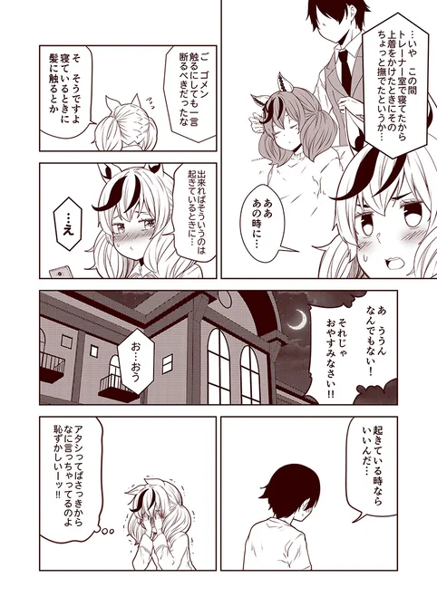 #3000日過ぎても毎日更新し続けている漫画
現在3167日目。
ウマぱか漫画劇場634話
『翌日気まずいやつ』

#ウマ娘 #ウマ娘プリティーダービー 
#ナイスネイチャ

※コウジさんのアカウントが凍結祭りに巻き込まれたため、日々の漫画は現在ゆうじのアカウントから上げています。 
