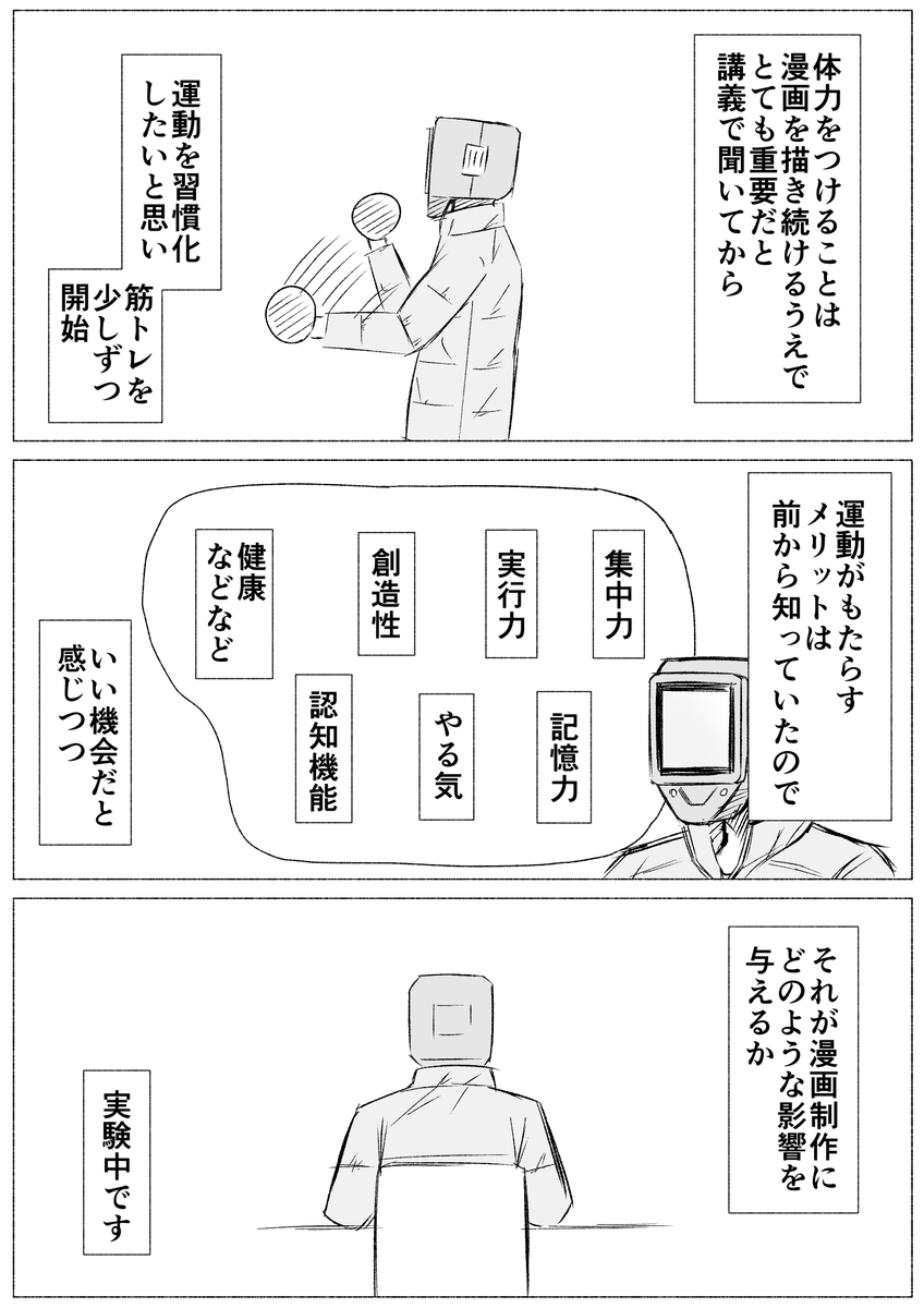 筋トレ

#コルクラボマンガ専科　#振り返りマンガ https://t.co/xaTdfY4NZX