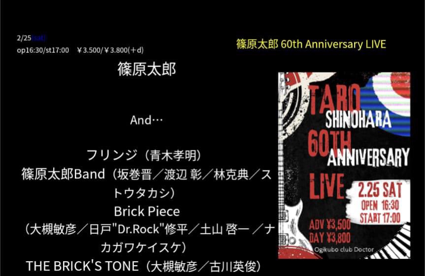 haruhisasuzuki1's tweet photo. 篠原太郎 60th Anniversary LIVE
2023/2/25SAT
荻窪club Doctor
OPEN16:30 START17:00
¥3500/¥3800(+d)
篠原太郎 and・・・
フリンジ
篠原太郎Band
Brick Piece
THE BRICK'S TONE
#篠原太郎
#BRICKSTONE
#BrickPiece
#篠原太郎Band
#フリンジ
#BREAKERS
#真島昌利
#山川のりを
#荻窪clubDoctor https://t.co/jp2XYePPgZ