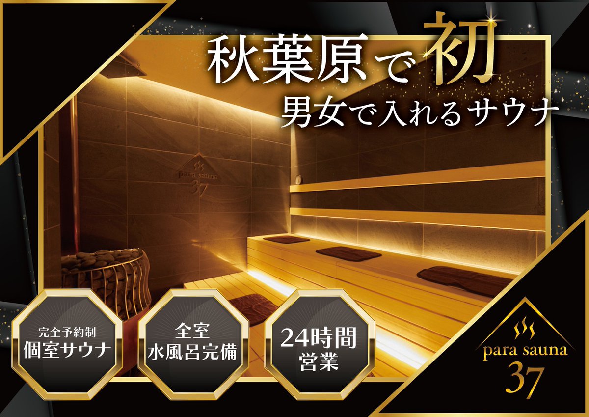 60%OFF 『さ70』サウナー必見 サウナ コレクション SAUNA 37 グッズ