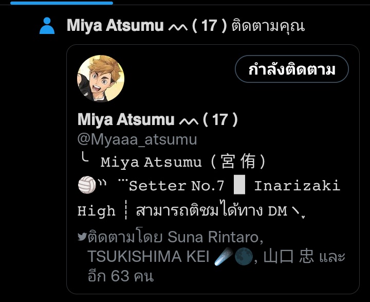 ㅤ⠀⠀
͏ ㅤ⠀⠀❝ มิยะ อัตสึมุ หว้าาา!!~✨ ❞ 
͏ ㅤ⠀⠀