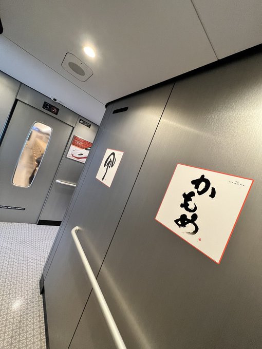 車内の掲示板(?)かもめグラビア(?)こういうのやるのjrqならではだよね〜イラストもう何種類かあって写真撮ったんだけど黒地だから反射でめちゃくちゃ自分映りこんでて泣いた 