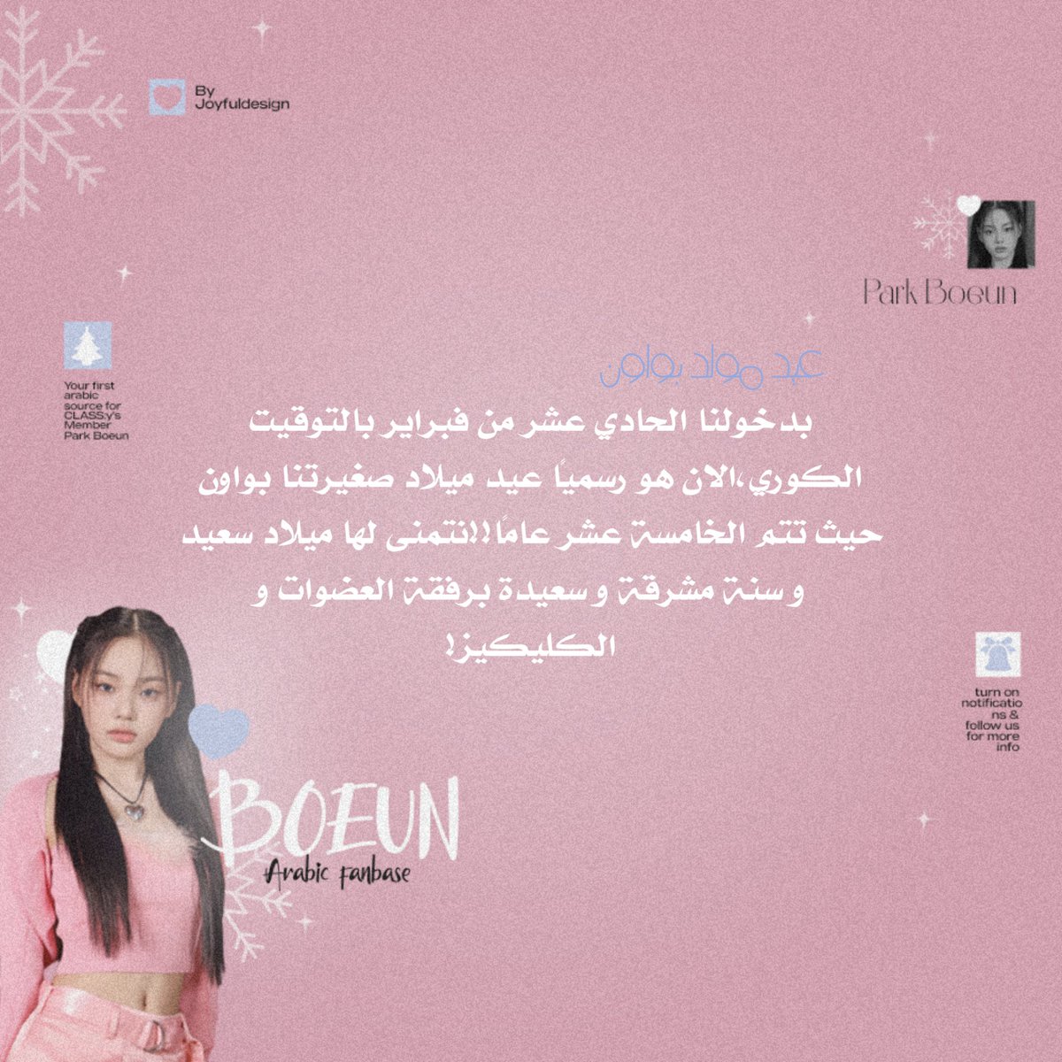 عيد ميلاد سعيد بواون!!🥳🥳🥳!!

L-
 #Boeun #박보은 #CLASSy