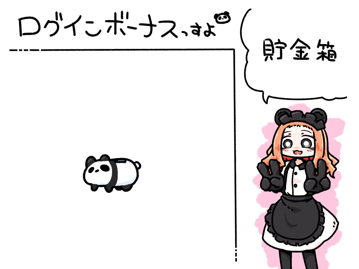 今日のログインボーナスは貯金箱っすよ 