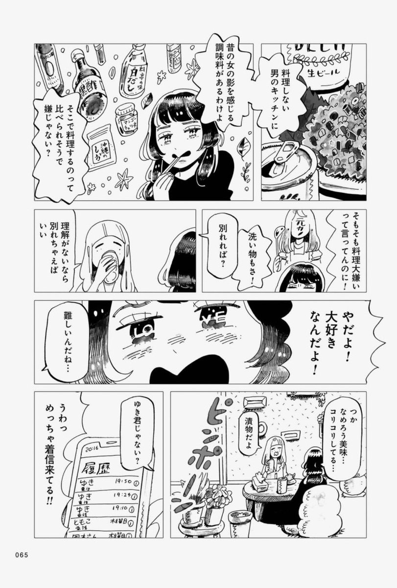 ドラマ #今夜すきやきだよ 第6話視聴しました! あいことともこの関係性に、2人らしい名前がつきましたね。 一緒に怒ってくれる友達がいるっていいなあ。  こちらは原作コミックスより。 なめろうと漬物(美味しそう!)&イソクマ! 