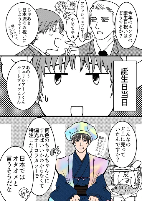 🇯🇵おめでとう～㊗️
とりあえず調べて目についたオメデタイものを寄せ集めてきた2人
#本田菊生誕祭  
#本田菊生誕祭2023 
#祖国生誕祭2023 