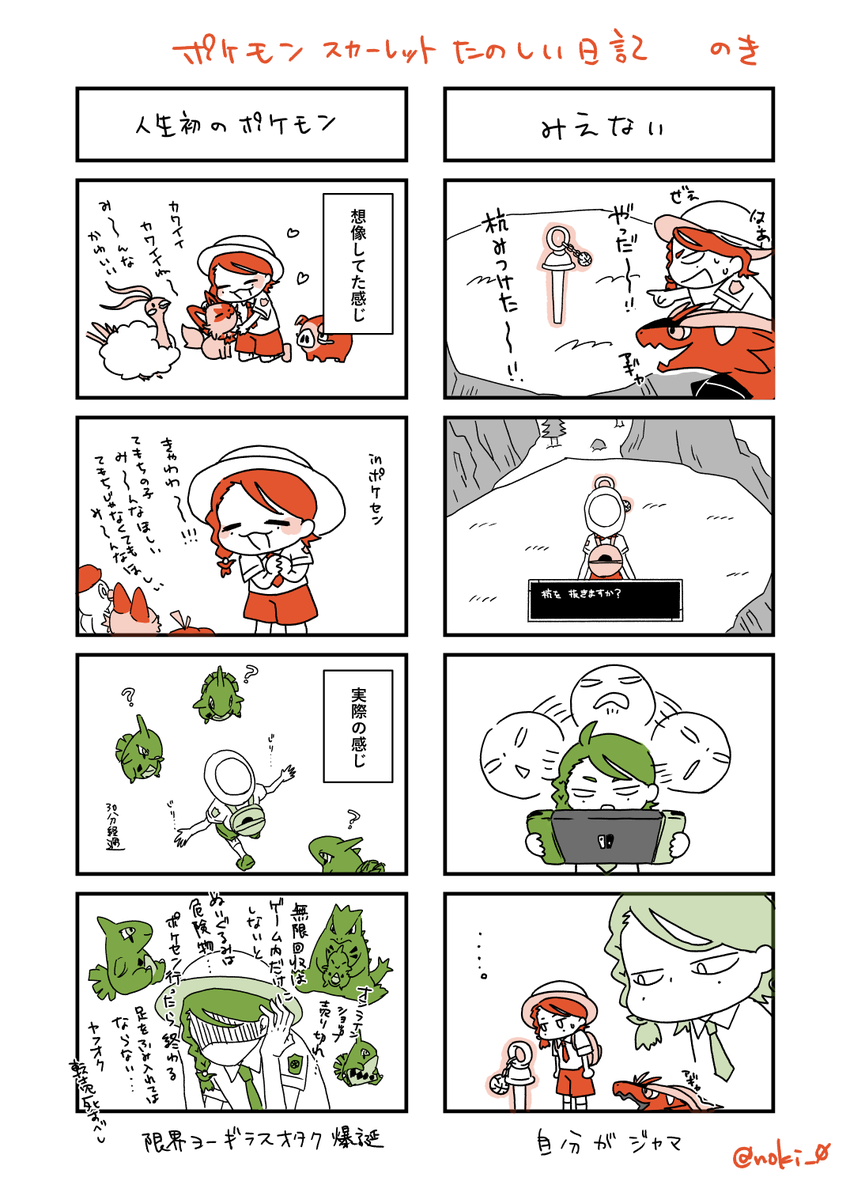 はじめてのポケモンにっき
#ポケモンSV 