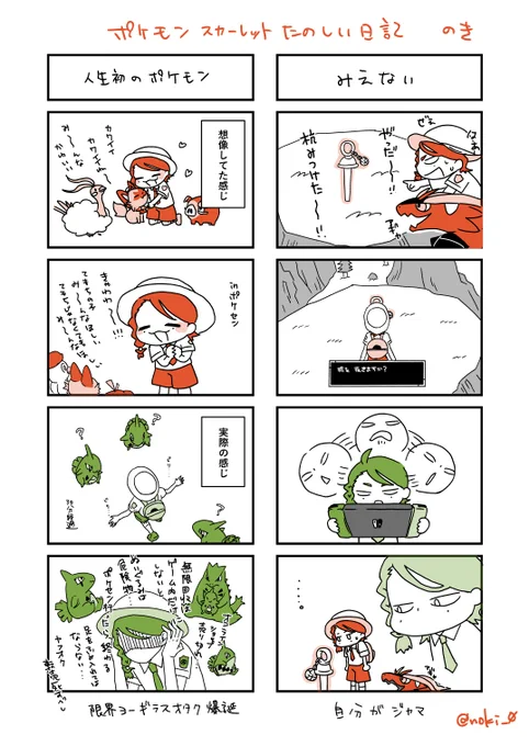 はじめてのポケモンにっき
#ポケモンSV 