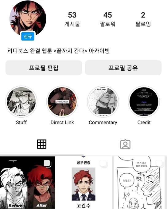 웹끝간 아카이빙 인스타를 개설했어요 https://t.co/waanz3bWDl 
작품 홍보용은 아니고.. 제가 트윗을 지우거나 시간이 지나도 누군가는 편하게 볼 수 있으면해서 만들게 되었어요. 깜짝 선물로 새로운 콘텐츠와 일러스트도 섞어두었으니 재밌게 봐주시면 정말 기쁠 것 같아요☺️ 