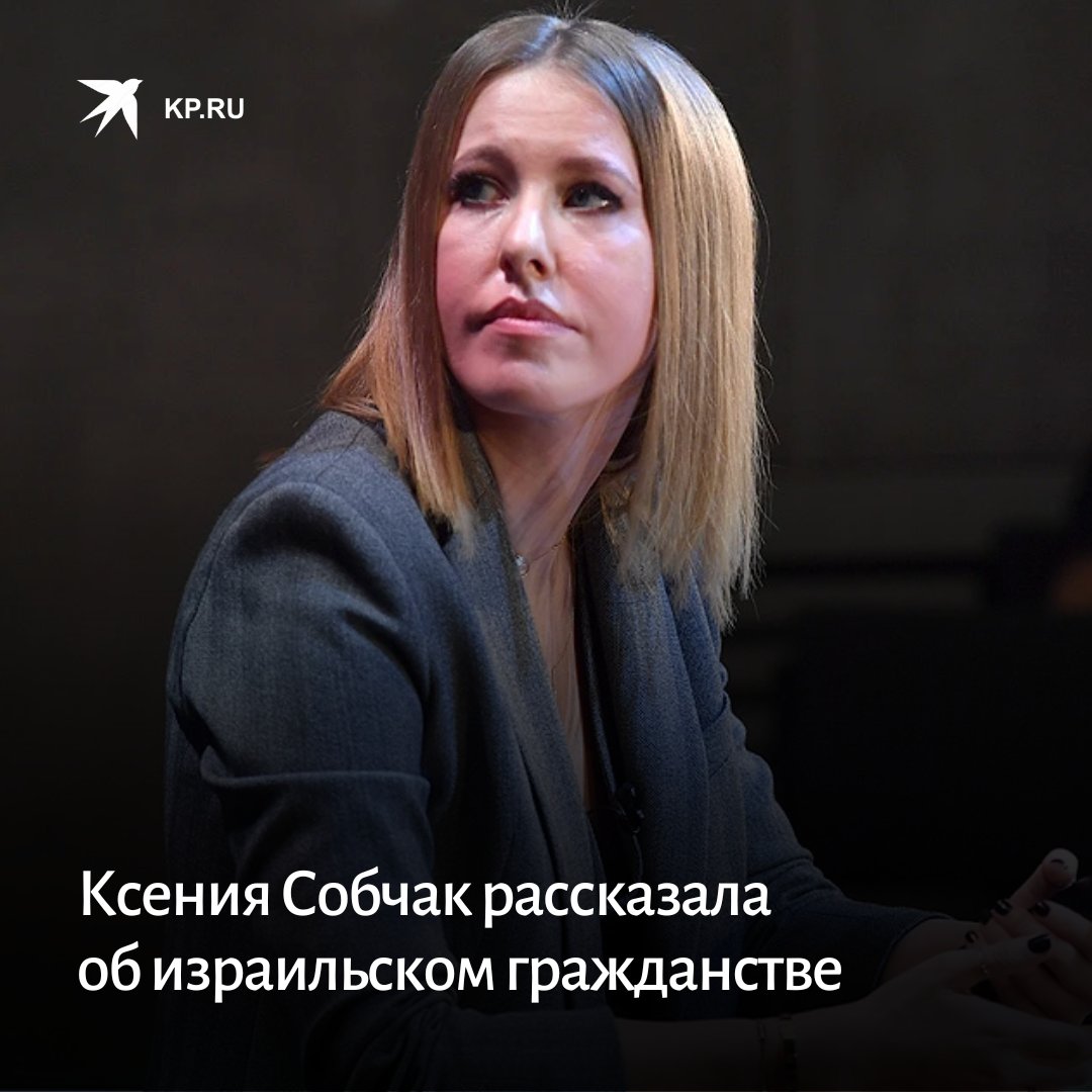 фото израильского паспорта собчак